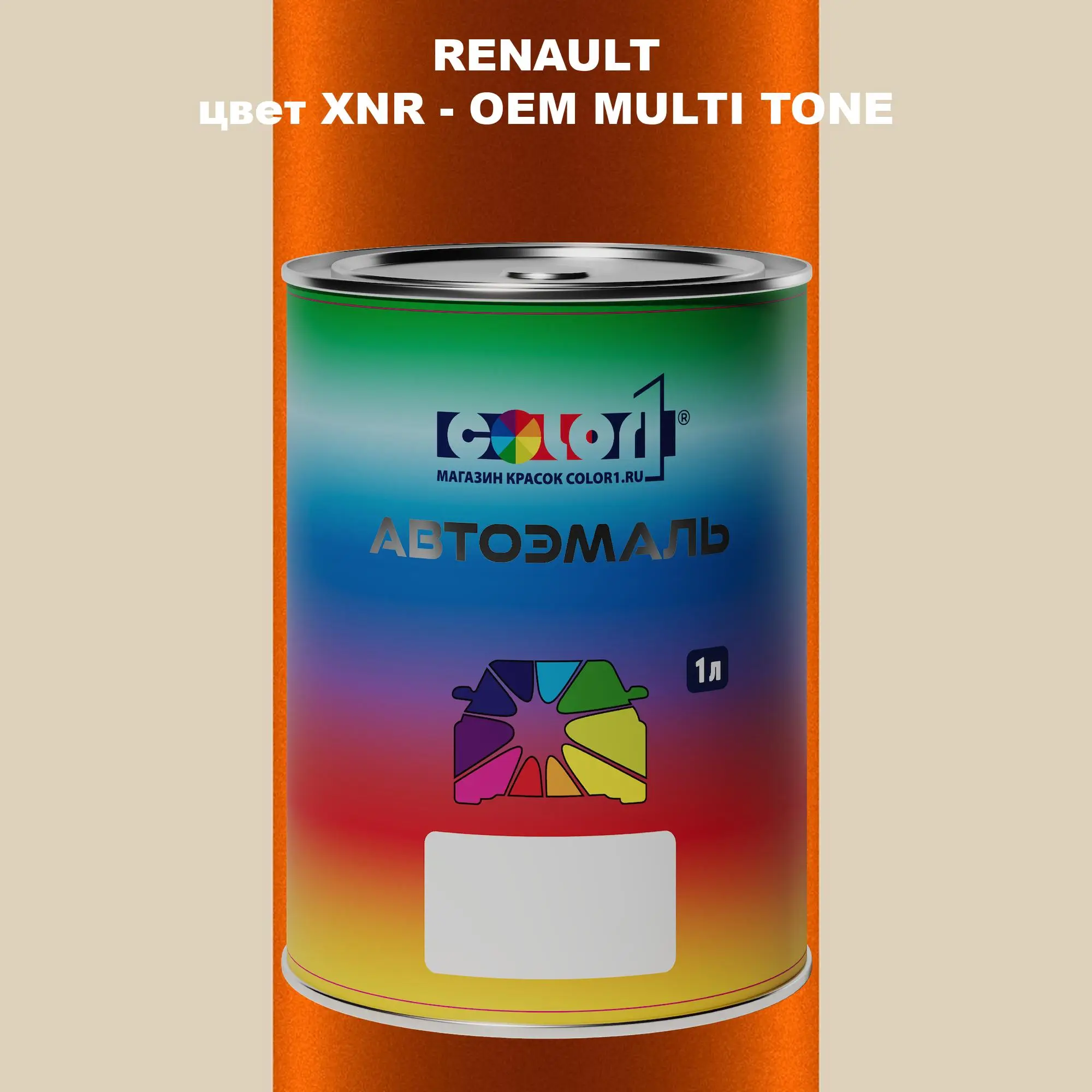 Автомобильная краска RENAULT, цвет XNR - 2-х цветное покрытие