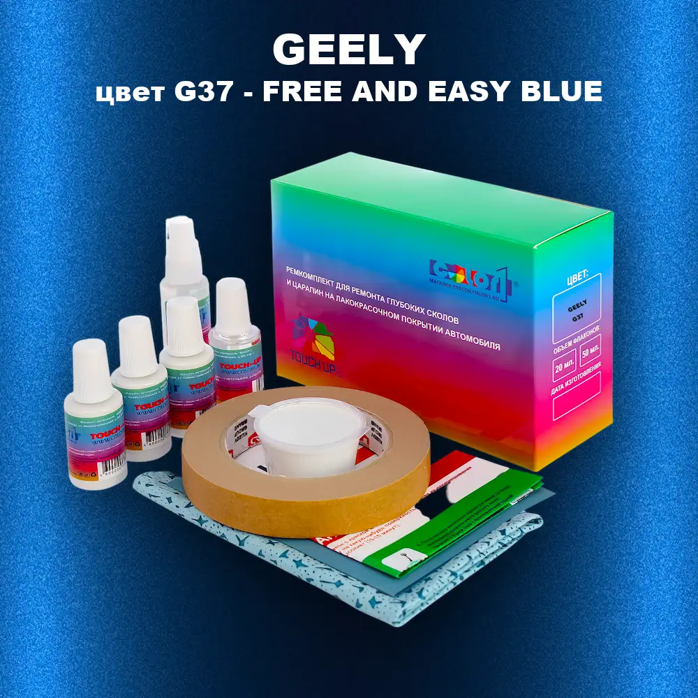 Ремкомплект для ремонта глубоких сколов и царапин GEELY, цвет G37 - FREE AND EASY BLUE