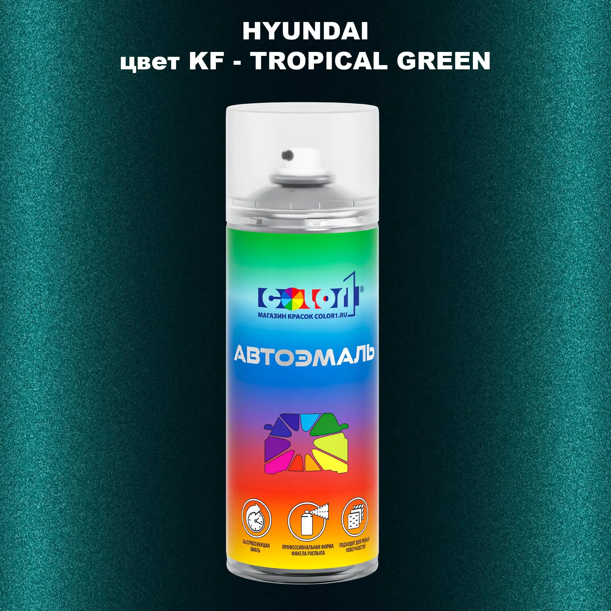 Аэрозольная краска HYUNDAI, цвет KF - TROPICAL GREEN