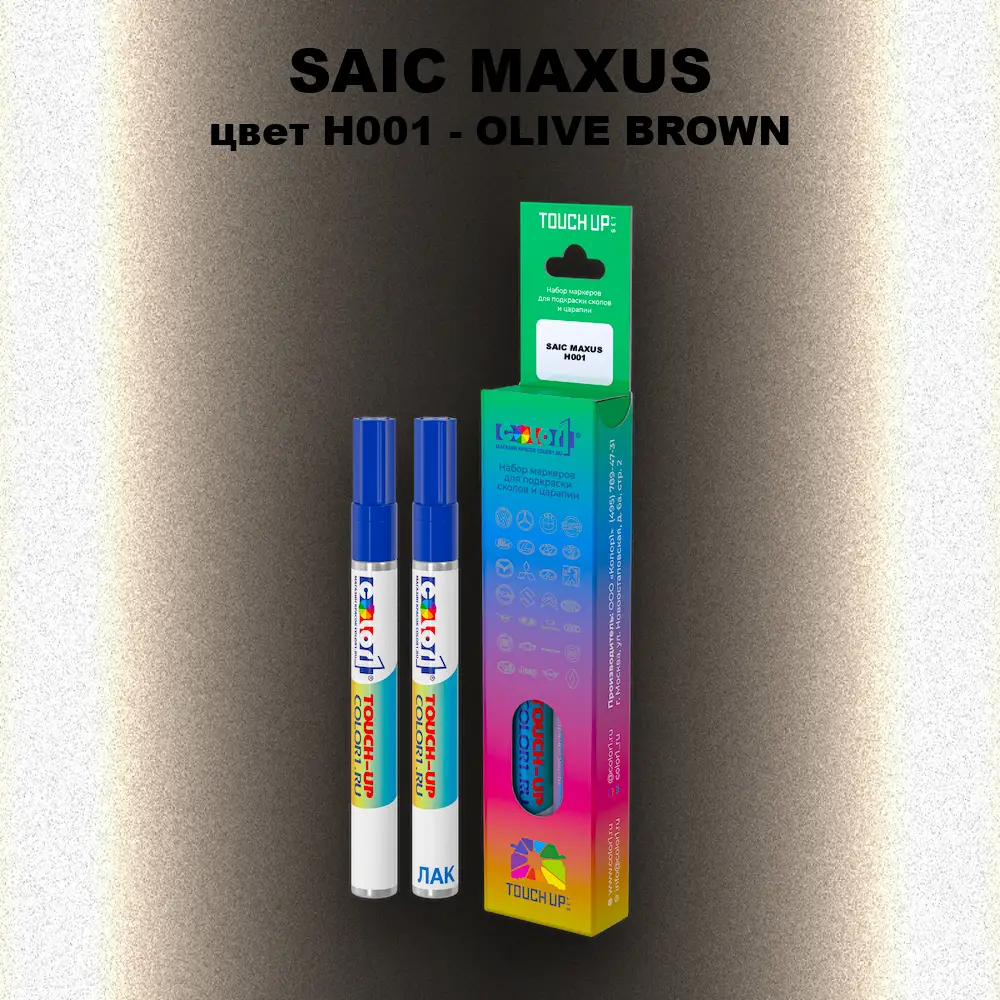 Маркер с краской SAIC MAXUS, цвет H001 - OLIVE BROWN