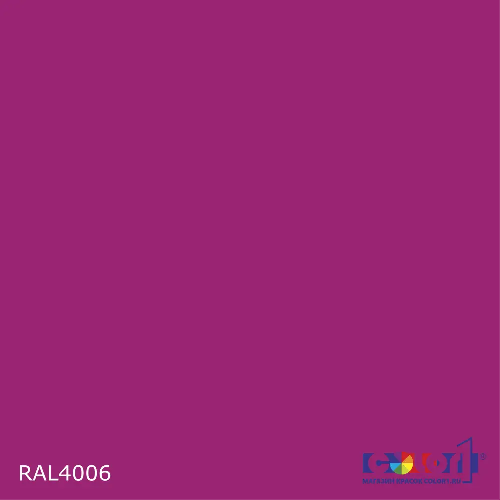 2K Аэрозольная полиуретановая эмаль, спрей 400мл, цвет RAL 4006 Транспортный пурпурный 