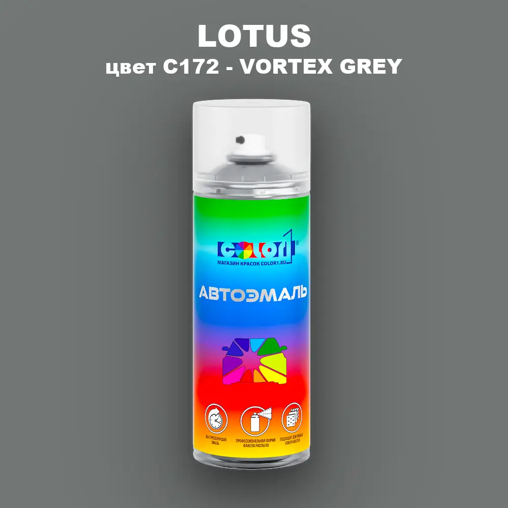 Аэрозольная краска LOTUS, цвет C172 - VORTEX GREY