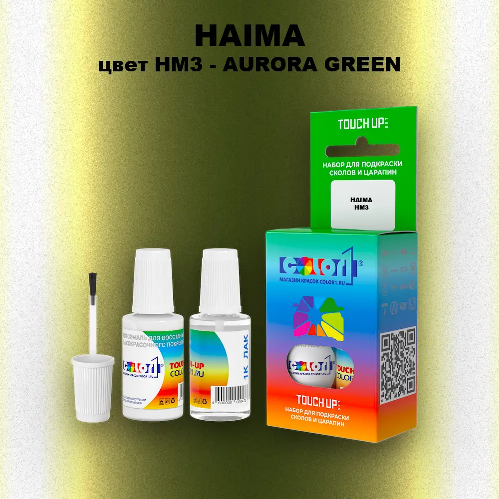 Краска для сколов во флаконе с кисточкой HAIMA, цвет HM3 - AURORA GREEN
