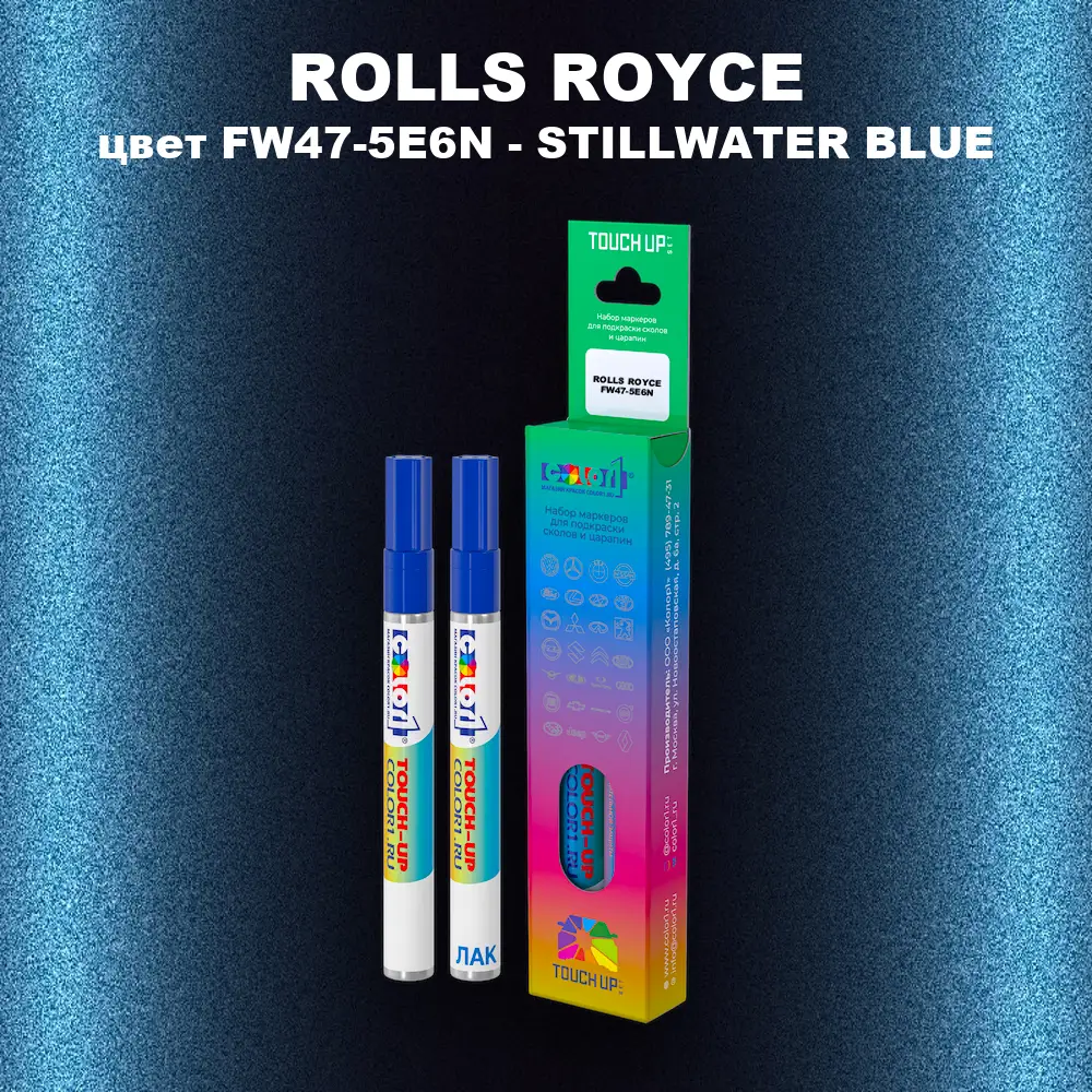 Маркер с краской ROLLS ROYCE, цвет FW47-5E6N - STILLWATER BLUE