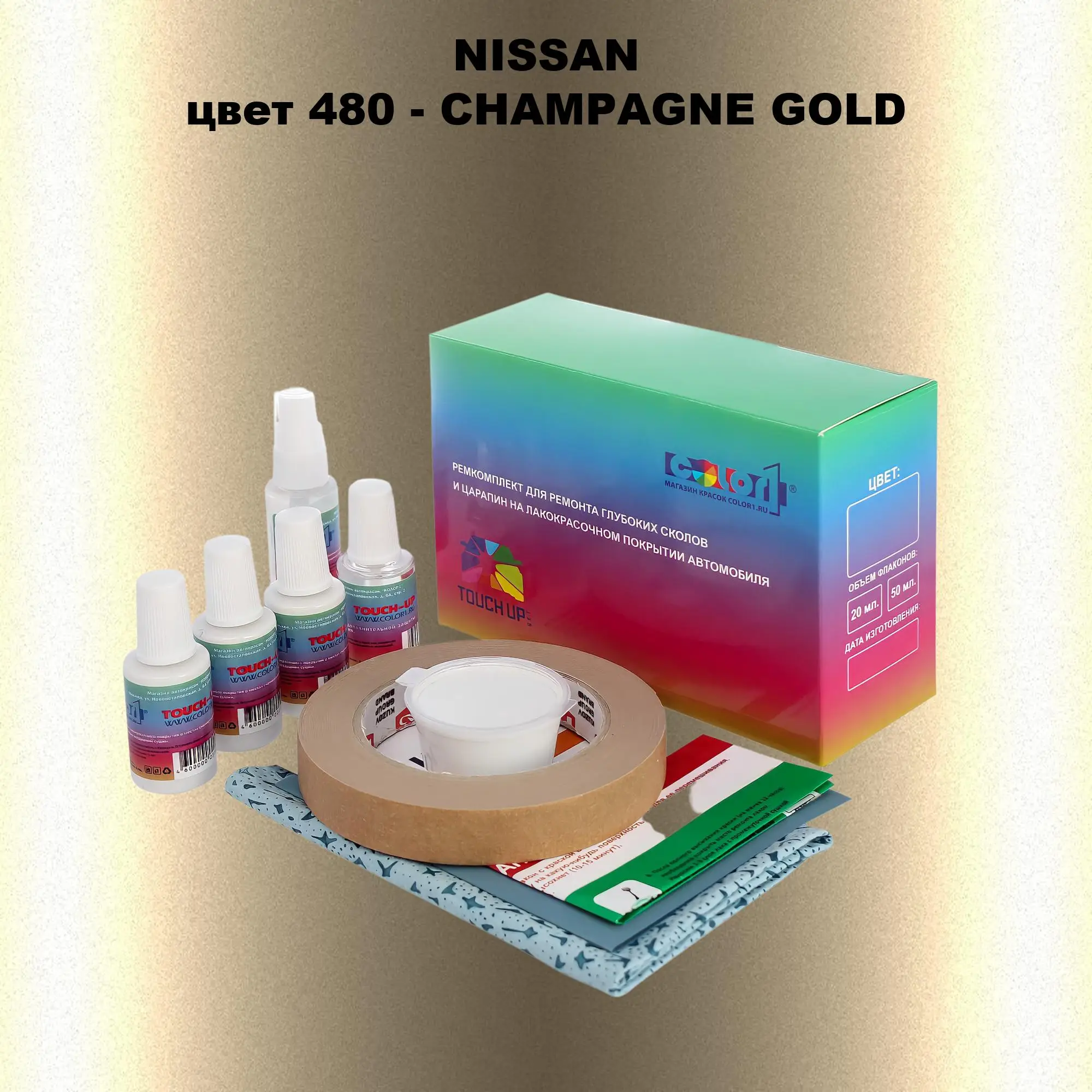 Ремкомплект для ремонта глубоких сколов и царапин NISSAN, цвет 480 - CHAMPAGNE GOLD