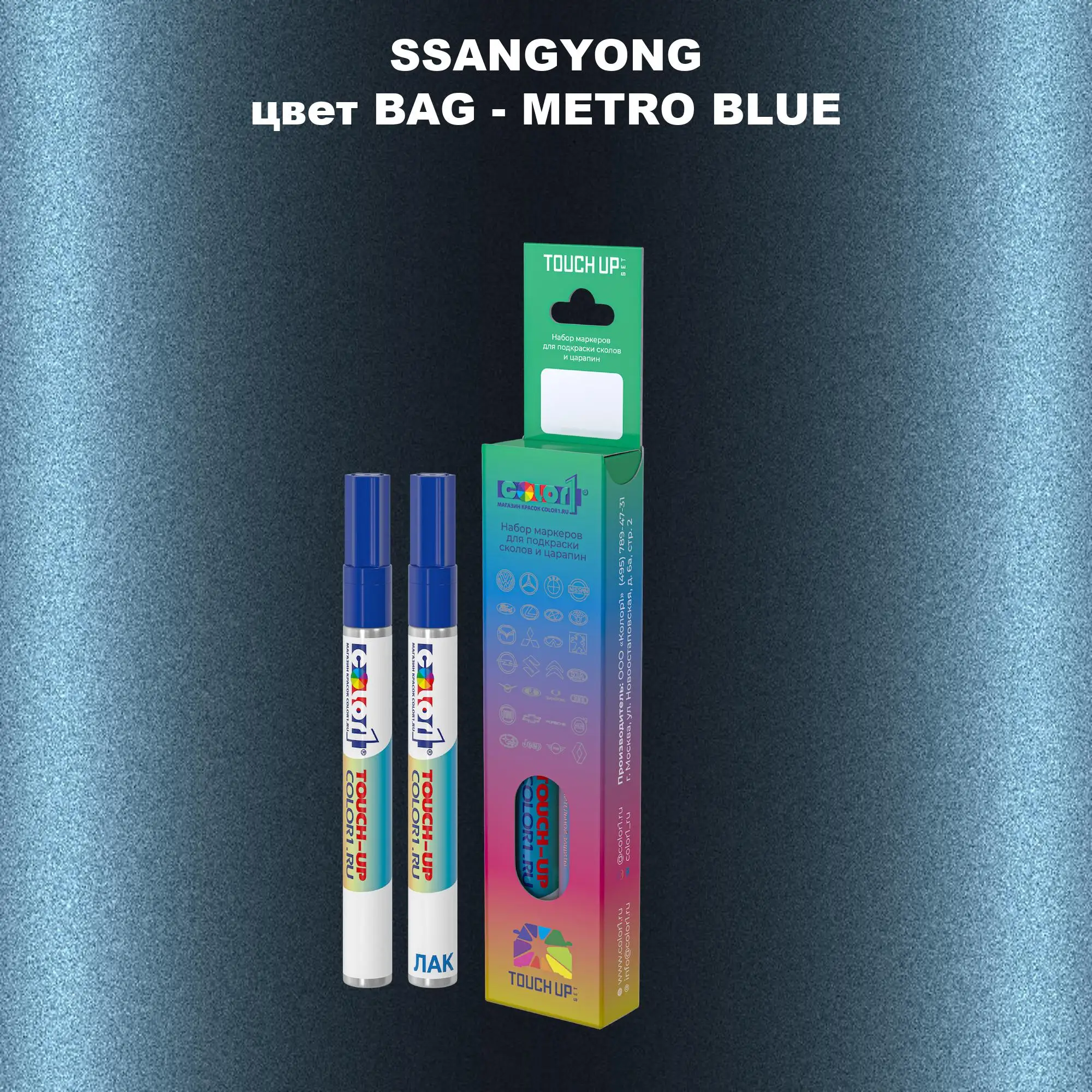 Карандаш-маркер с краской SSANGYONG, цвет BAG - METRO BLUE