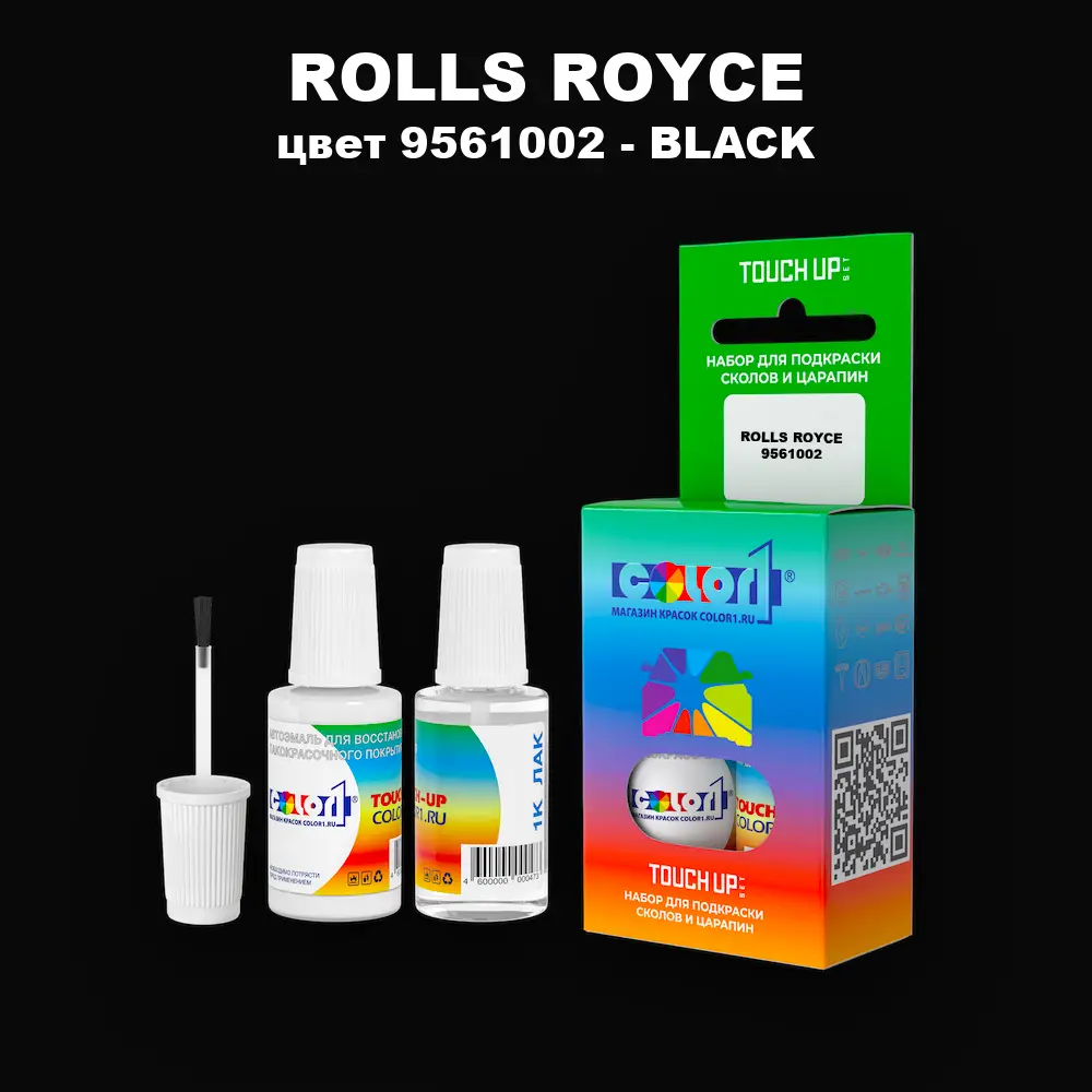 Краска для сколов во флаконе с кисточкой ROLLS ROYCE, цвет 9561002 - BLACK