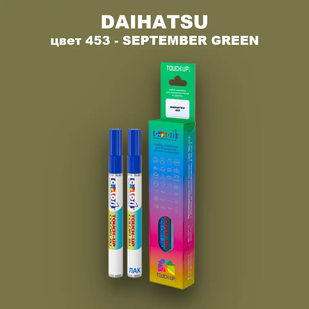 Маркер с краской DAIHATSU, цвет 453 - SEPTEMBER GREEN