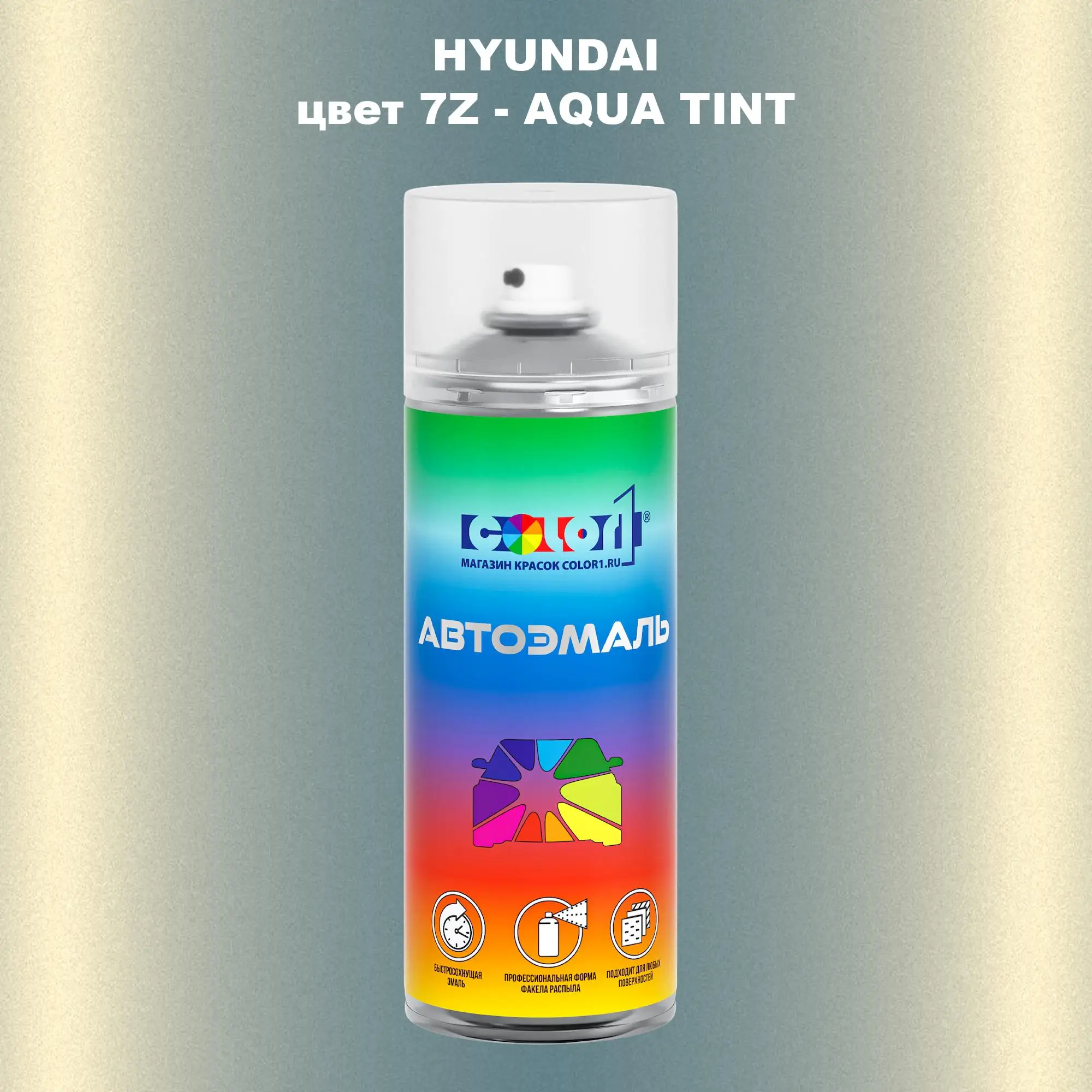 Аэрозольная краска HYUNDAI, цвет 7Z - AQUA TINT