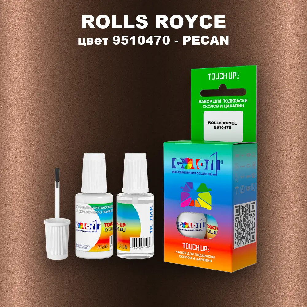 Краска для сколов во флаконе с кисточкой ROLLS ROYCE, цвет 9510470 - PECAN