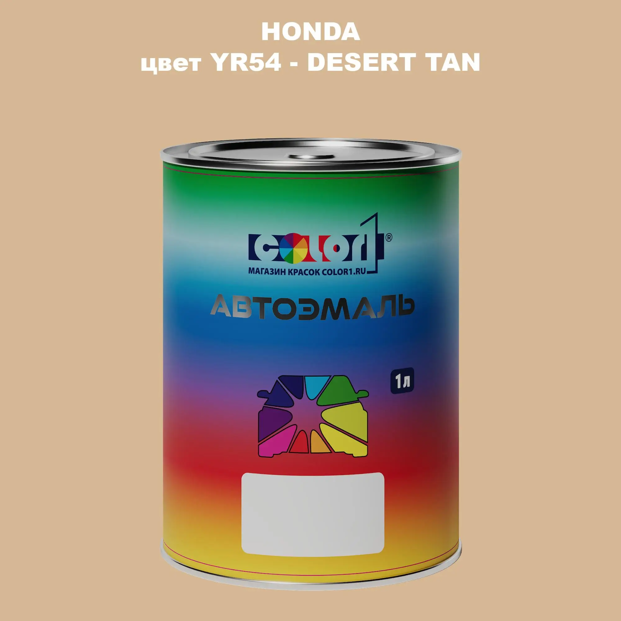 Автомобильная краска HONDA, цвет YR54 - DESERT TAN