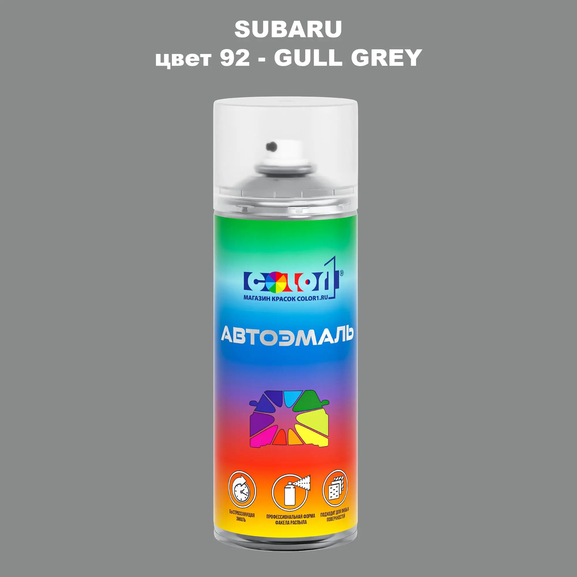Аэрозольная краска SUBARU, цвет 92 - GULL GREY