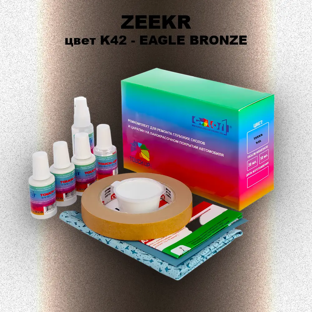 Ремкомплект для ремонта глубоких сколов и царапин ZEEKR, цвет K42 - EAGLE BRONZE