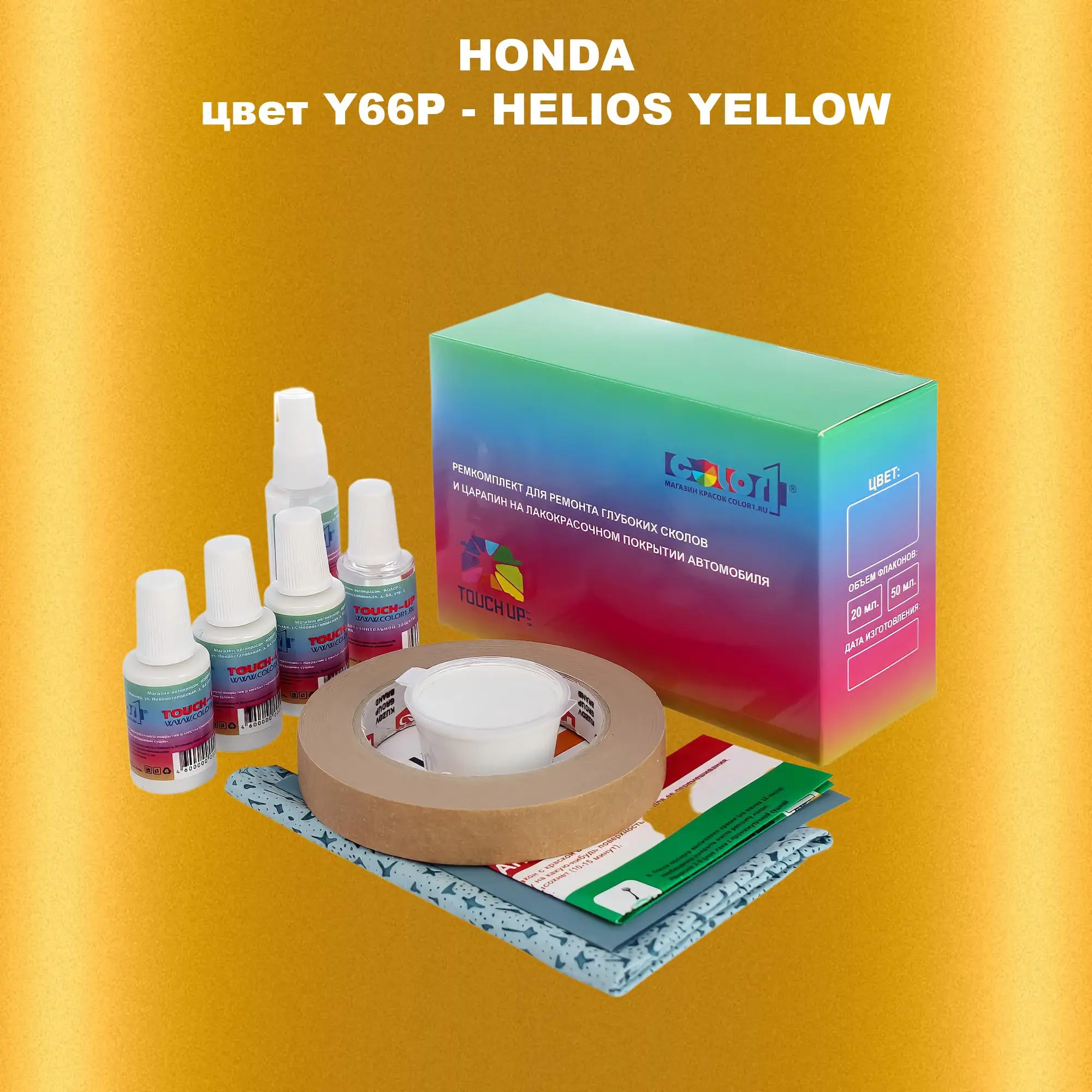 Ремкомплект для ремонта глубоких сколов и царапин HONDA, цвет Y66P - HELIOS YELLOW