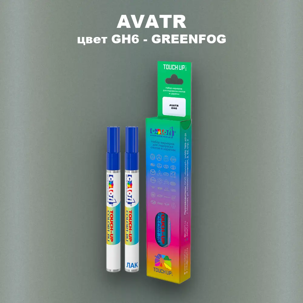 Маркер с краской AVATR, цвет GH6 - GREENFOG