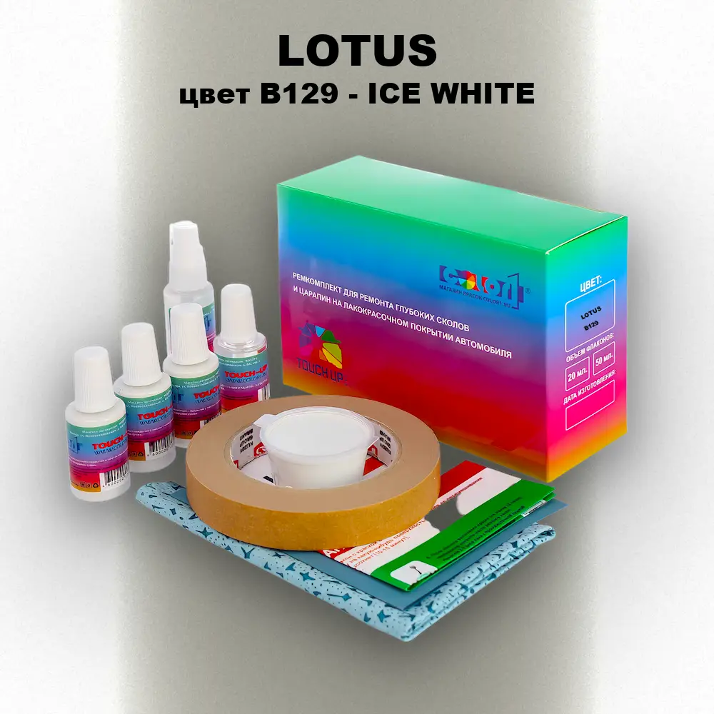 Ремкомплект для ремонта глубоких сколов и царапин LOTUS, цвет B129 - ICE WHITE