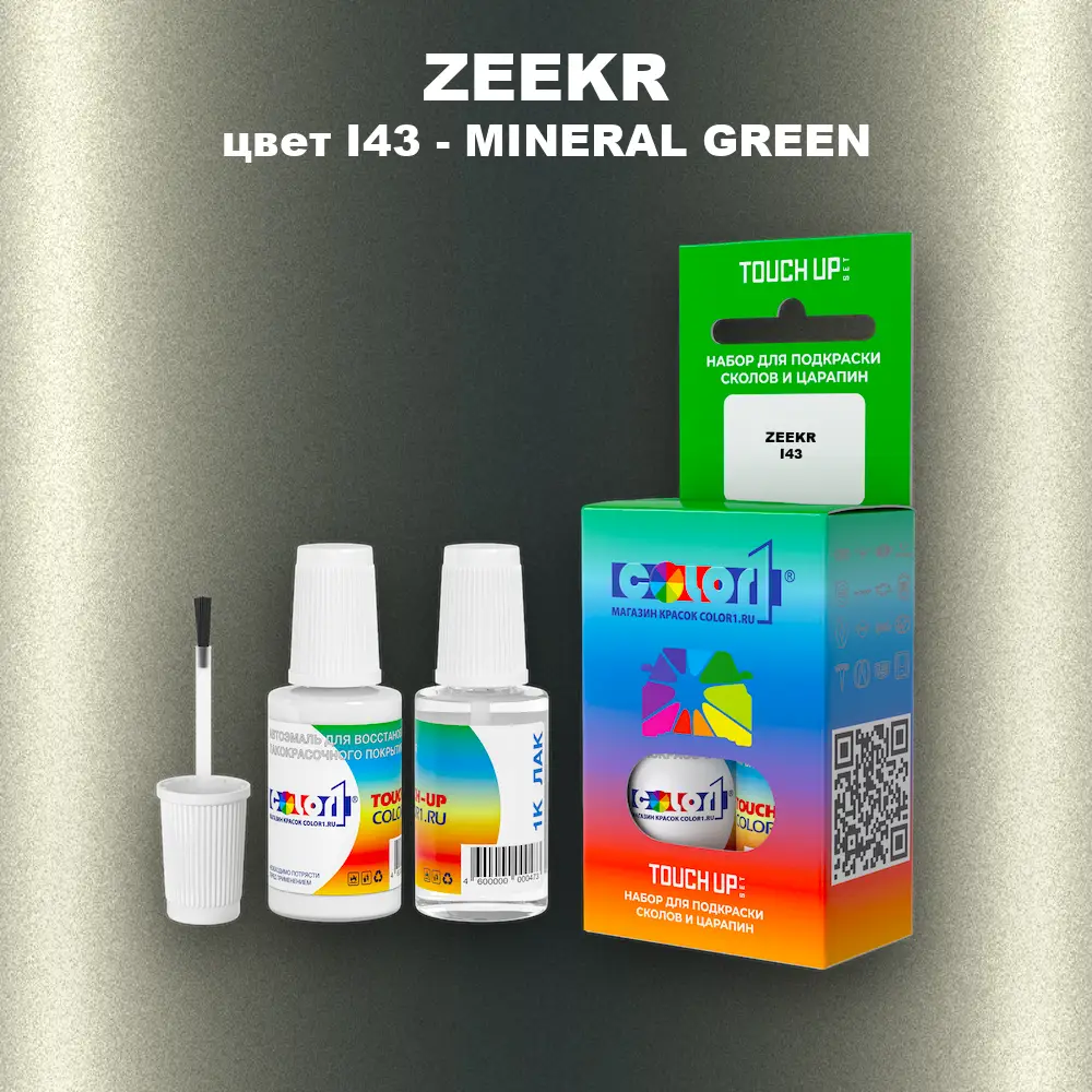 Краска для сколов во флаконе с кисточкой ZEEKR, цвет I43 - MINERAL GREEN