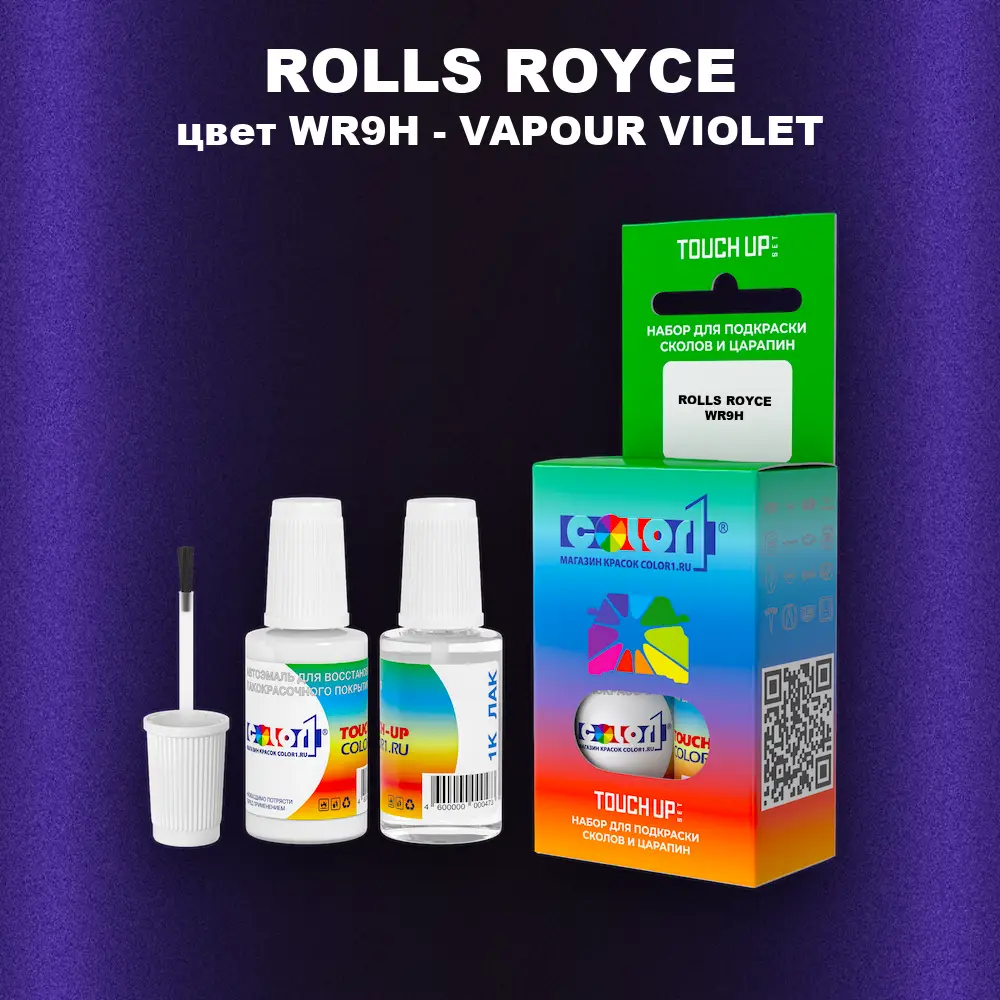 Краска для сколов во флаконе с кисточкой ROLLS ROYCE, цвет WR9H - VAPOUR VIOLET
