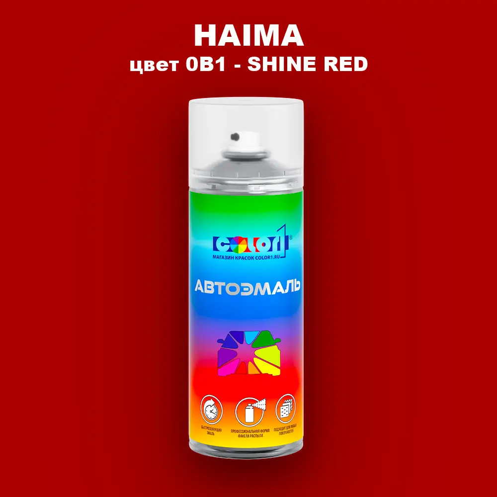 Аэрозольная краска HAIMA, цвет 0B1 - SHINE RED