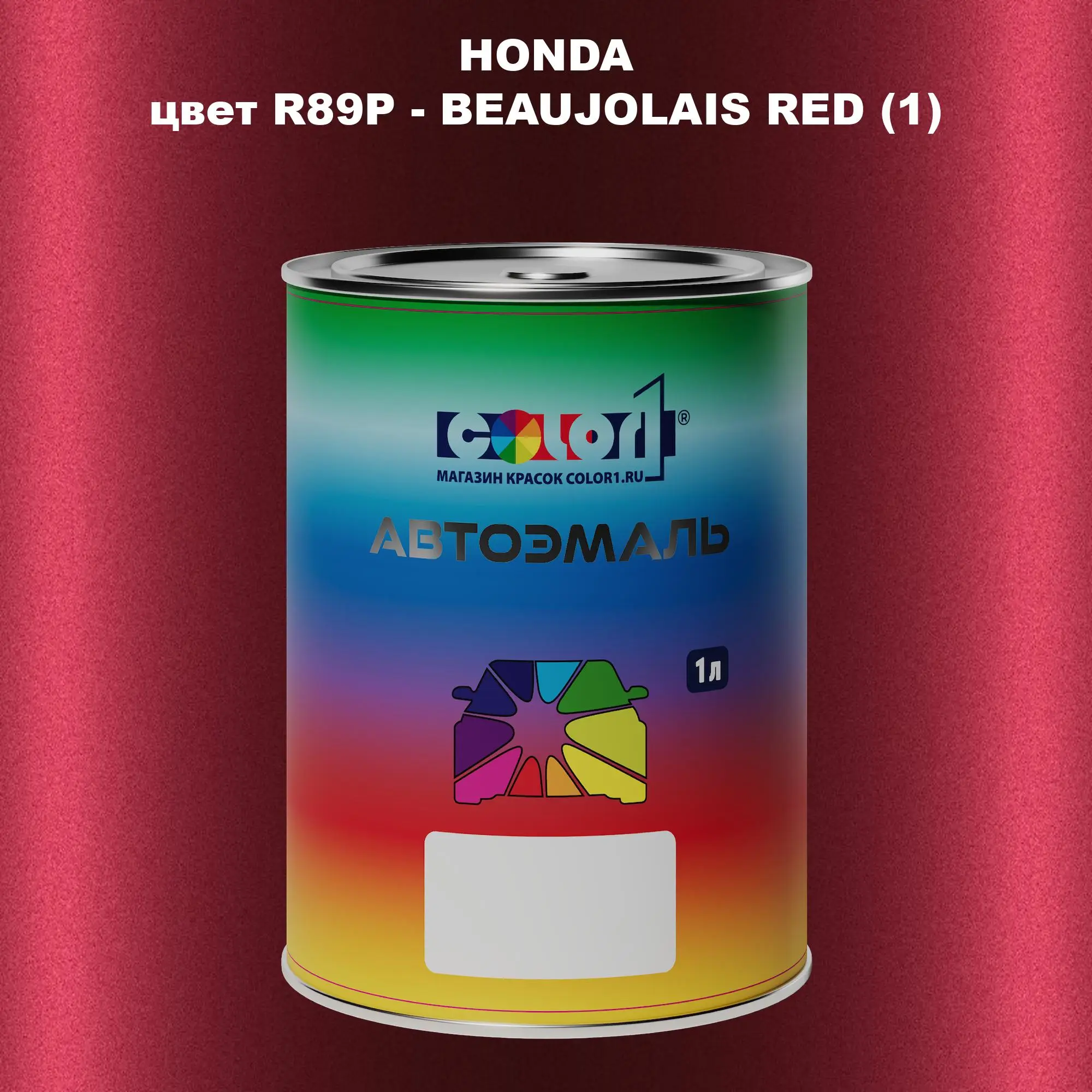 Автомобильная краска HONDA, цвет R89P - BEAUJOLAIS RED (1)