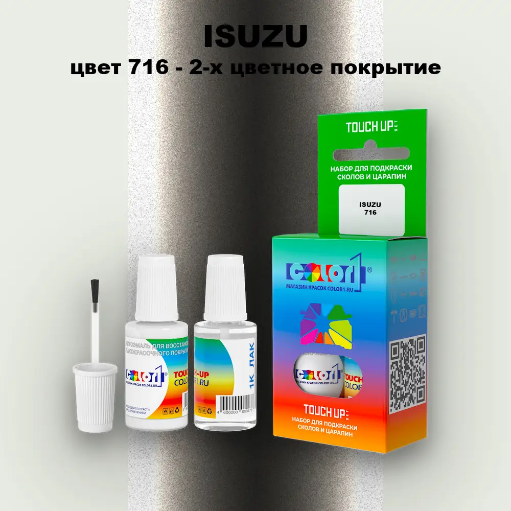Краска для сколов во флаконе с кисточкой ISUZU, цвет 716 - 2-х цветное покрытие