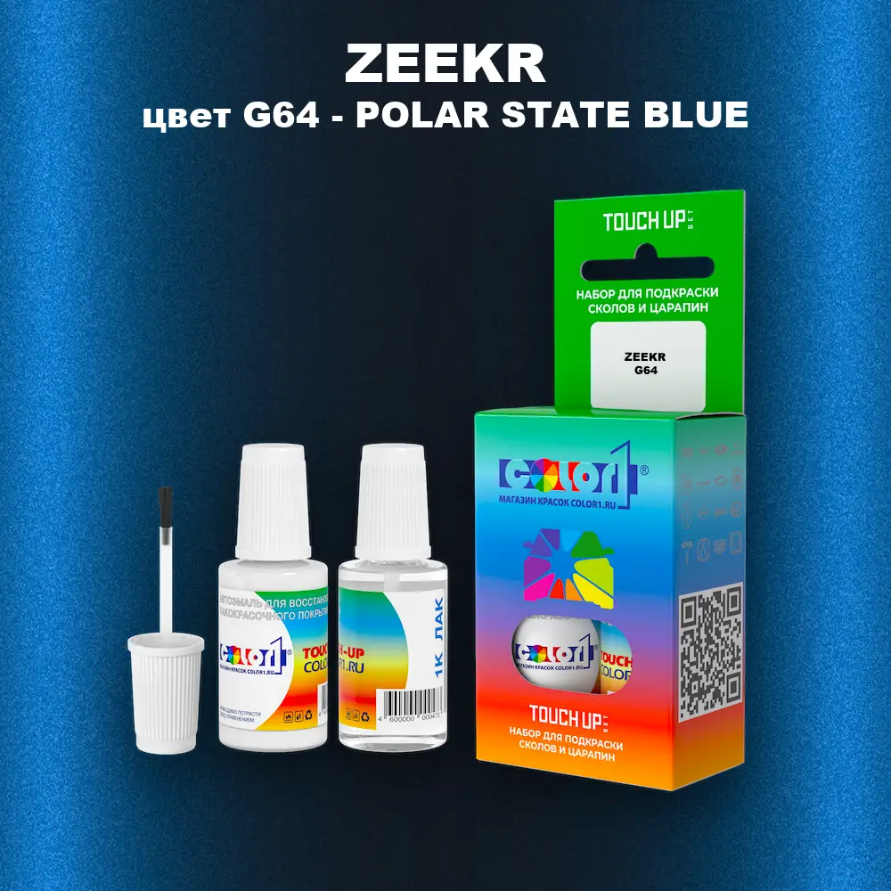 Краска для сколов во флаконе с кисточкой ZEEKR, цвет G64 - POLAR STATE BLUE