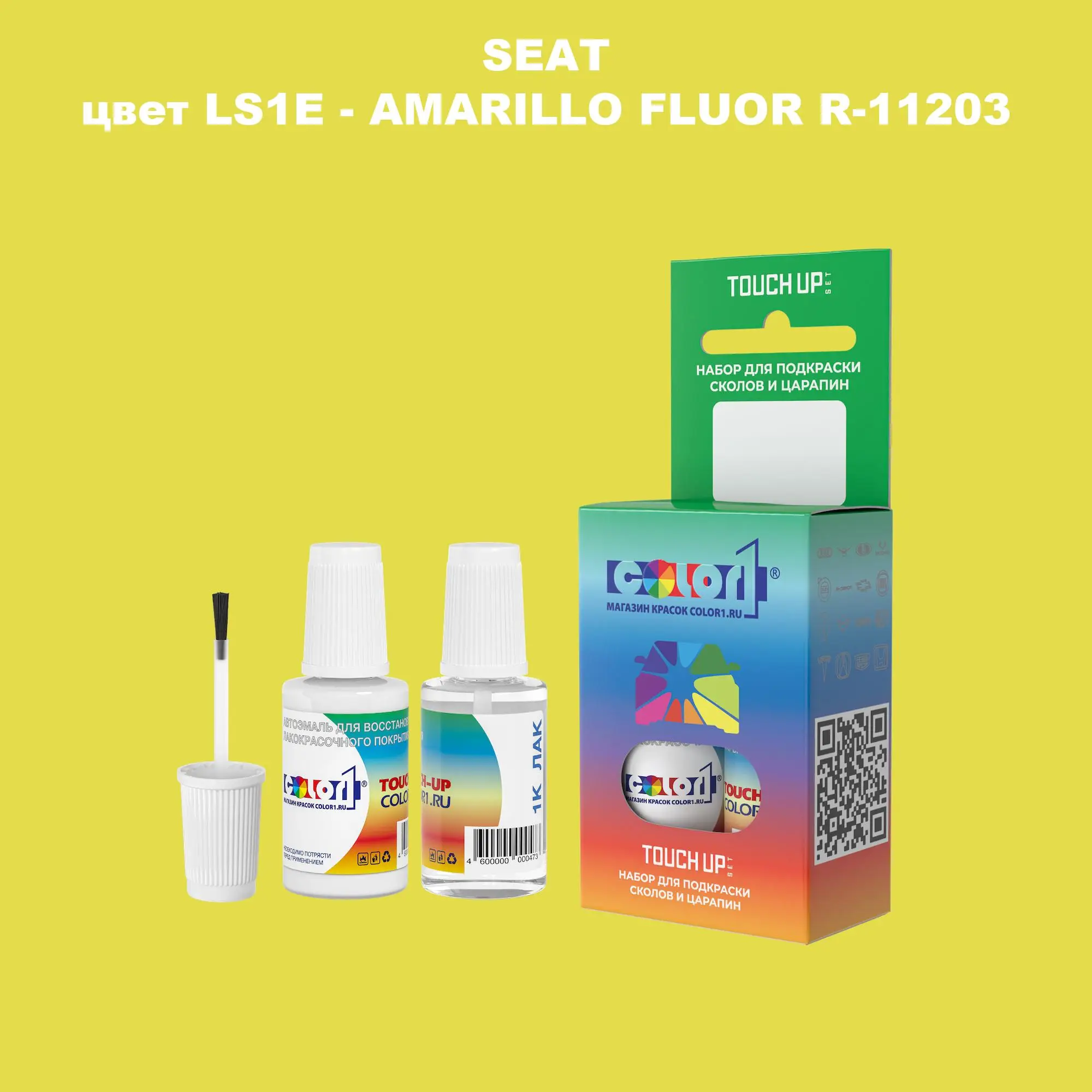 Краска для сколов во флаконе с кисточкой SEAT, цвет LS1E - AMARILLO FLUOR R-11203