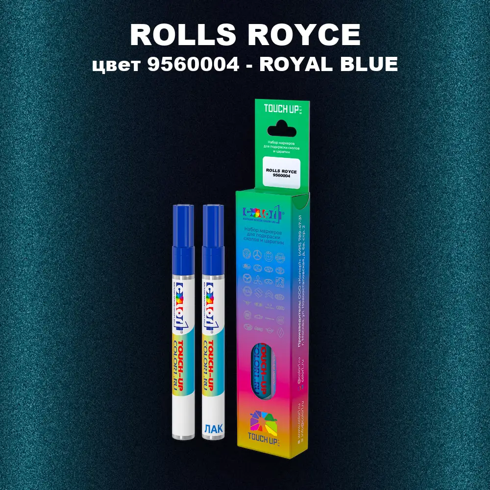 Маркер с краской ROLLS ROYCE, цвет 9560004 - ROYAL BLUE
