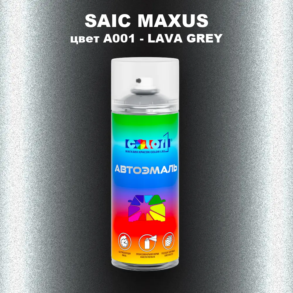 Аэрозольная краска SAIC MAXUS, цвет A001 - LAVA GREY