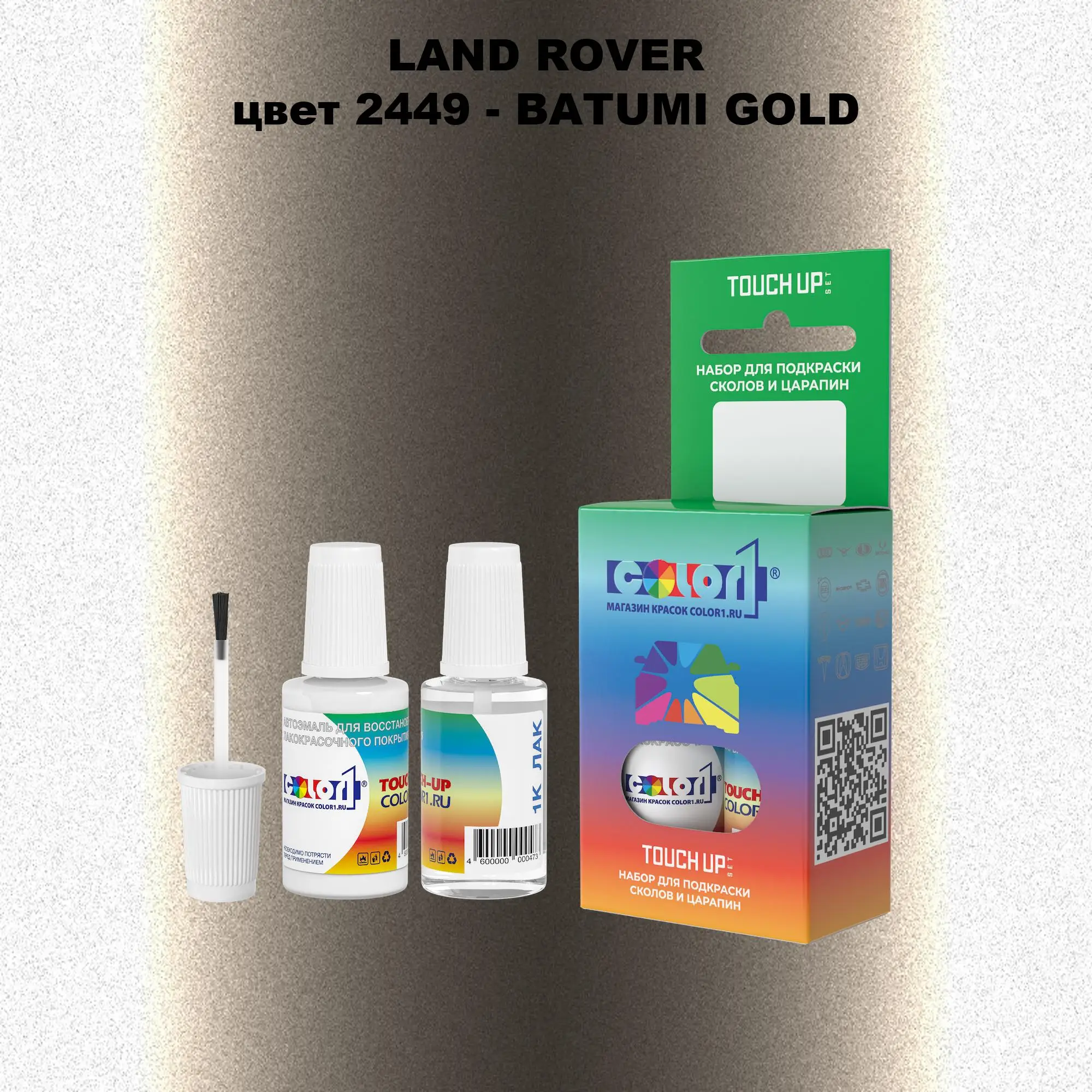 Краска для сколов во флаконе с кисточкой LAND ROVER, цвет 2449 - BATUMI GOLD