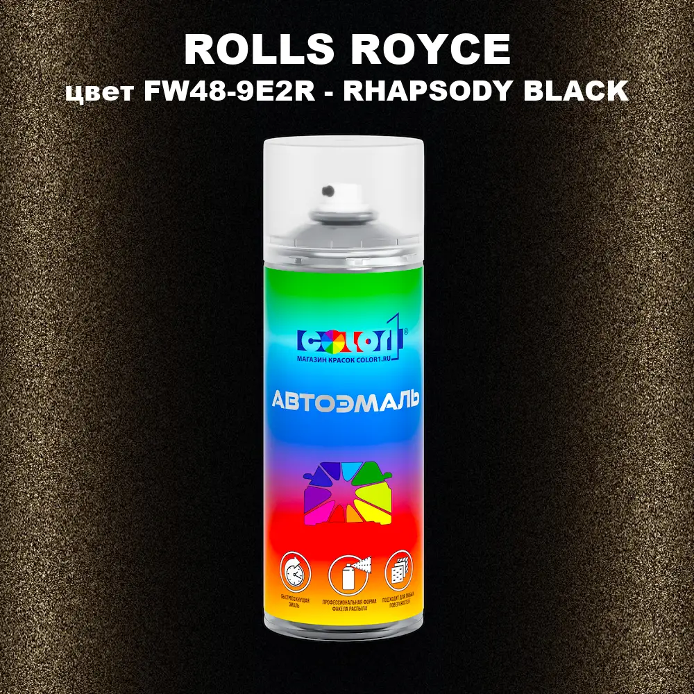Аэрозольная краска ROLLS ROYCE, цвет FW48-9E2R - RHAPSODY BLACK