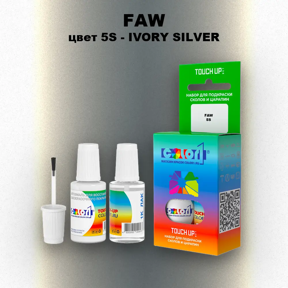 Краска для сколов во флаконе с кисточкой FAW, цвет 5S - IVORY SILVER