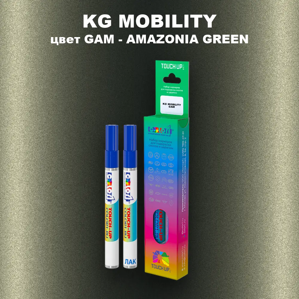 Маркер с краской KG MOBILITY, цвет GAM - AMAZONIA GREEN