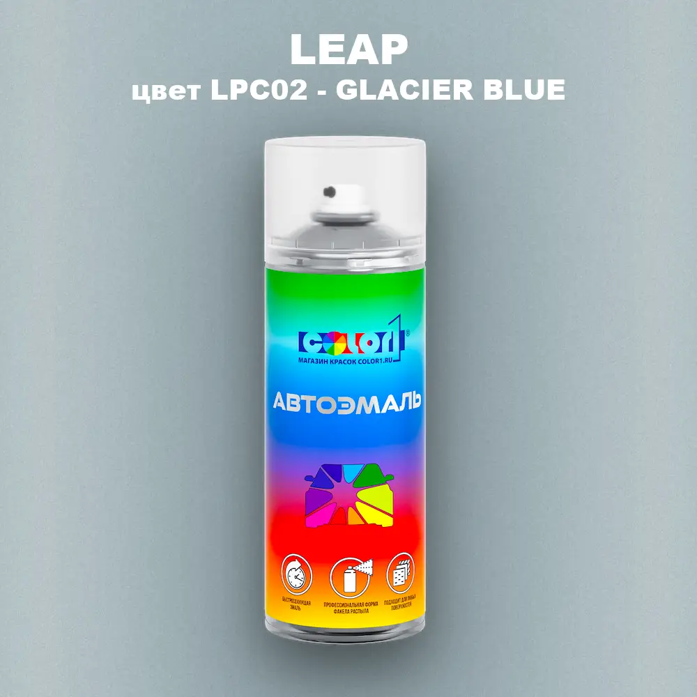 Аэрозольная краска LEAP, цвет LPC02 - GLACIER BLUE