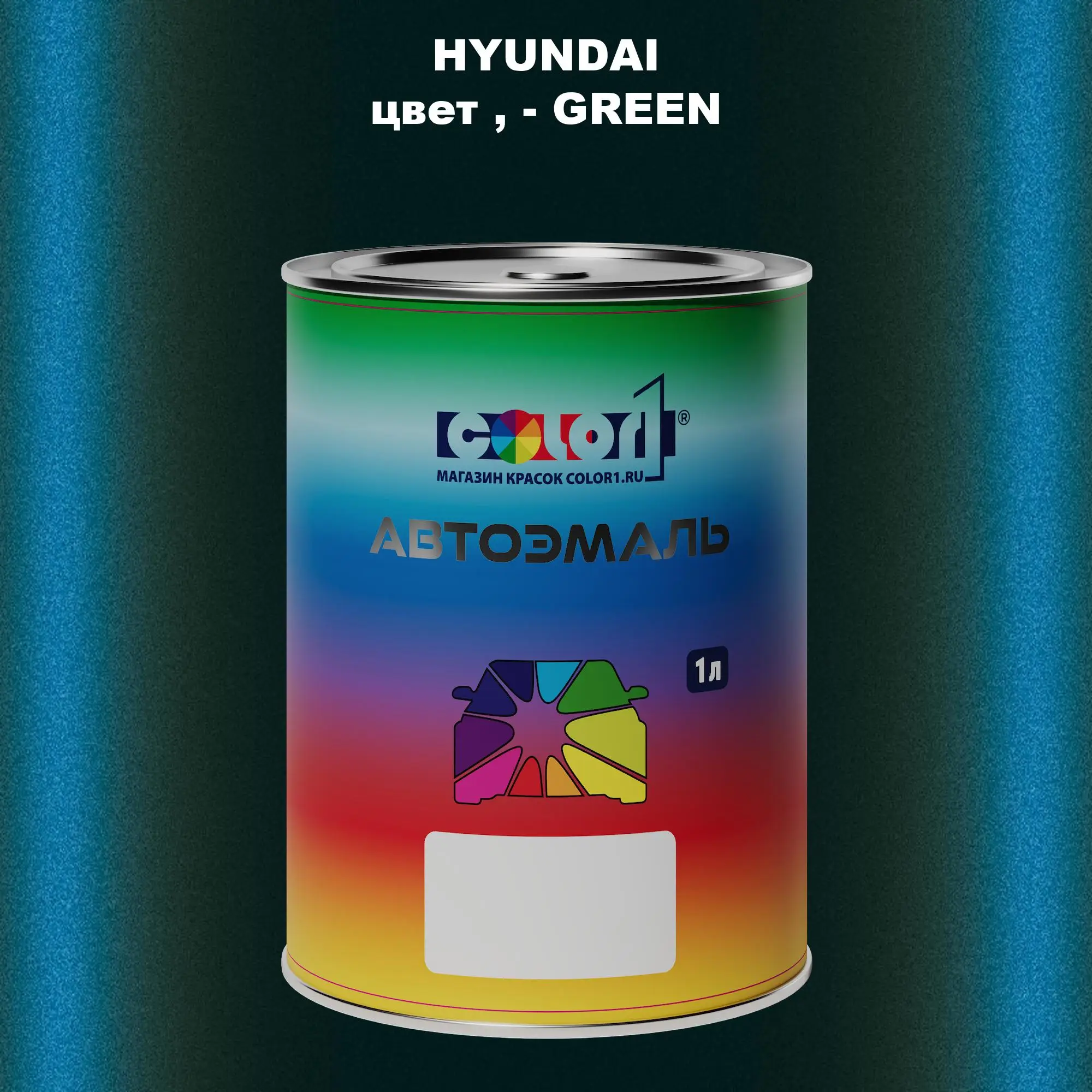 Автомобильная краска HYUNDAI, цвет - GREEN