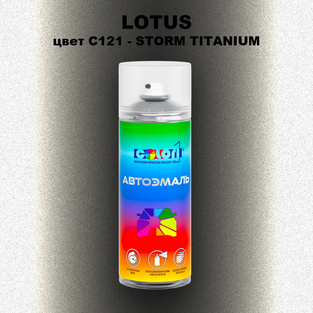 Аэрозольная краска LOTUS, цвет C121 - STORM TITANIUM