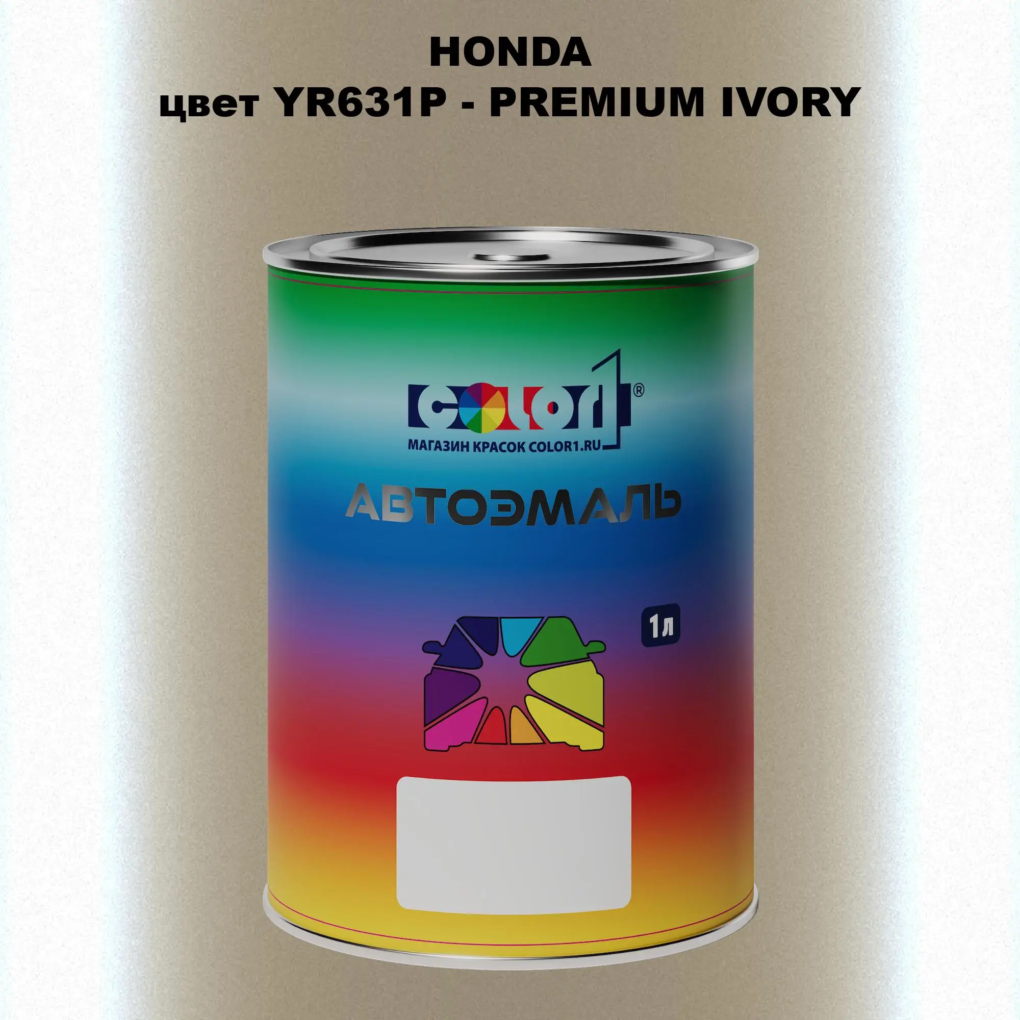 Автомобильная краска HONDA, цвет YR631P - PREMIUM IVORY