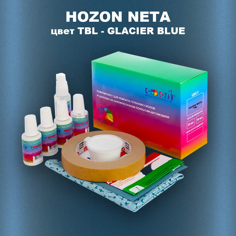 Ремкомплект для ремонта глубоких сколов и царапин HOZON NETA, цвет TBL - GLACIER BLUE