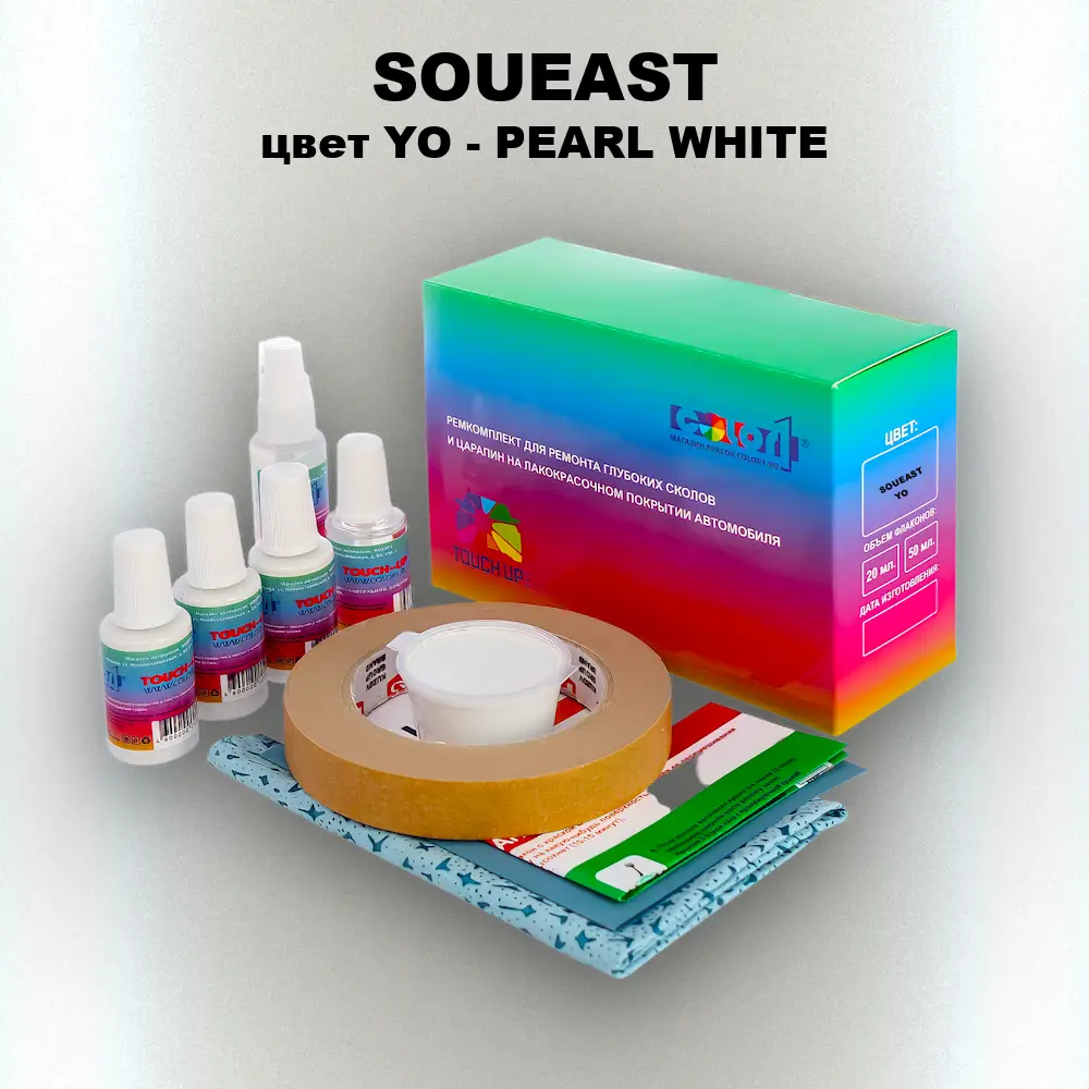 Ремкомплект для ремонта глубоких сколов и царапин SOUEAST, цвет YO - PEARL WHITE