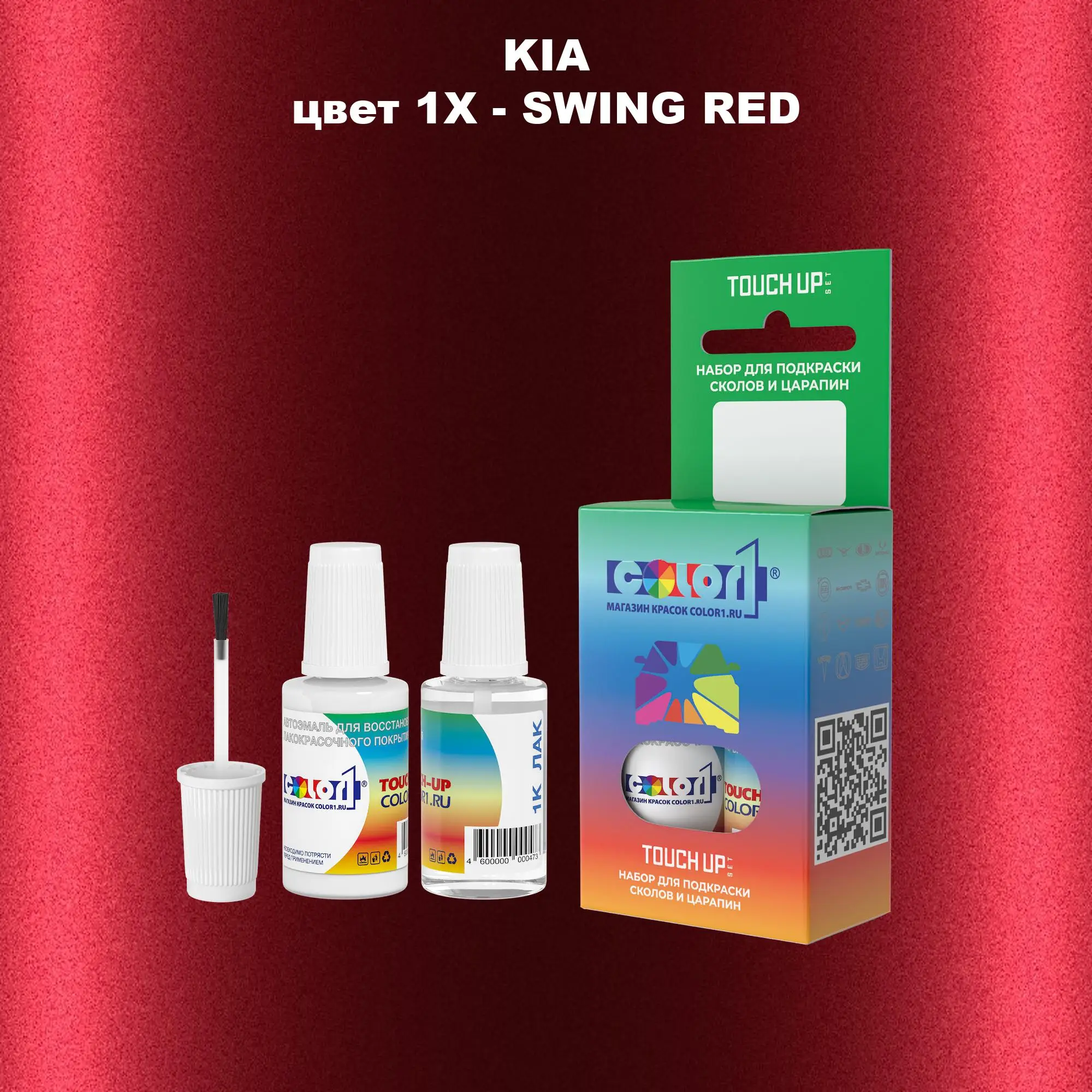Краска для сколов во флаконе с кисточкой KIA, цвет 1X - SWING RED