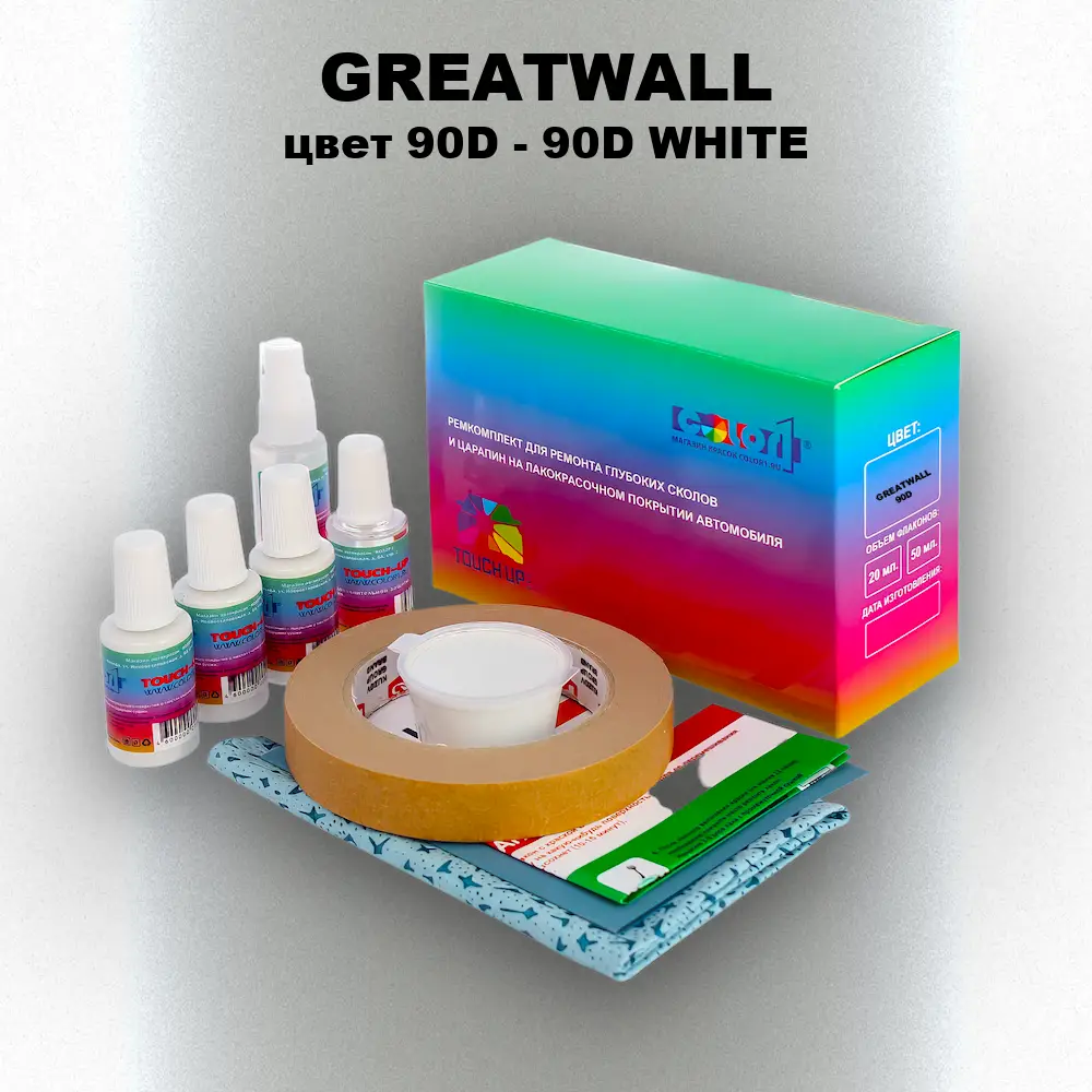 Ремкомплект для ремонта глубоких сколов и царапин GREATWALL, цвет 90D - 90D WHITE