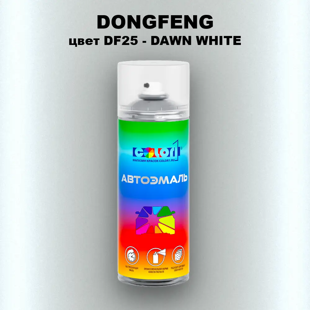 Аэрозольная краска DONGFENG, цвет DF25 - DAWN WHITE