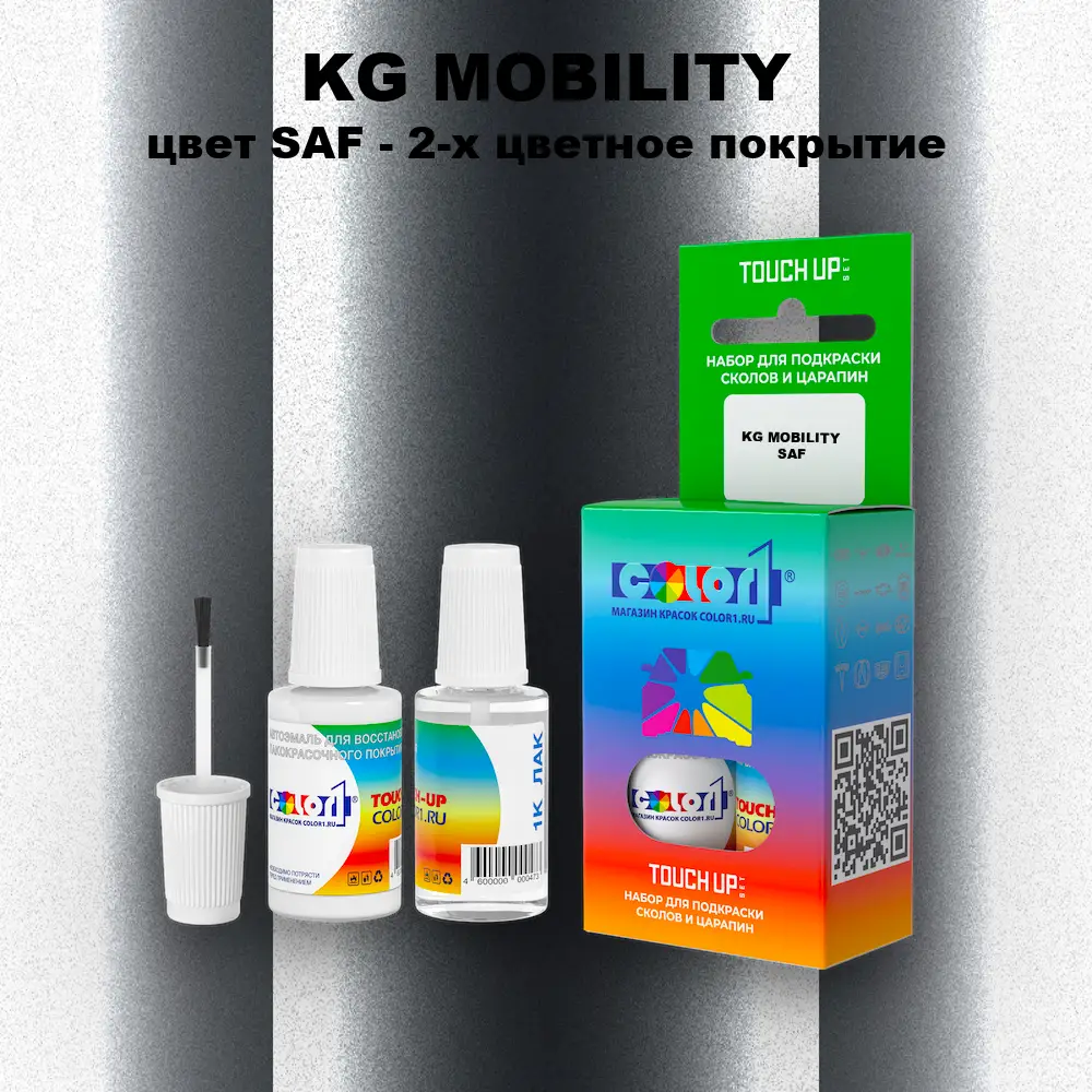 Краска для сколов во флаконе с кисточкой KG MOBILITY, цвет SAF - 2-х цветное покрытие