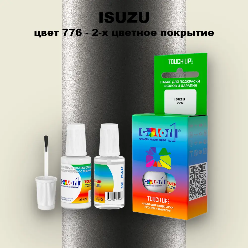 Краска для сколов во флаконе с кисточкой ISUZU, цвет 776 - 2-х цветное покрытие