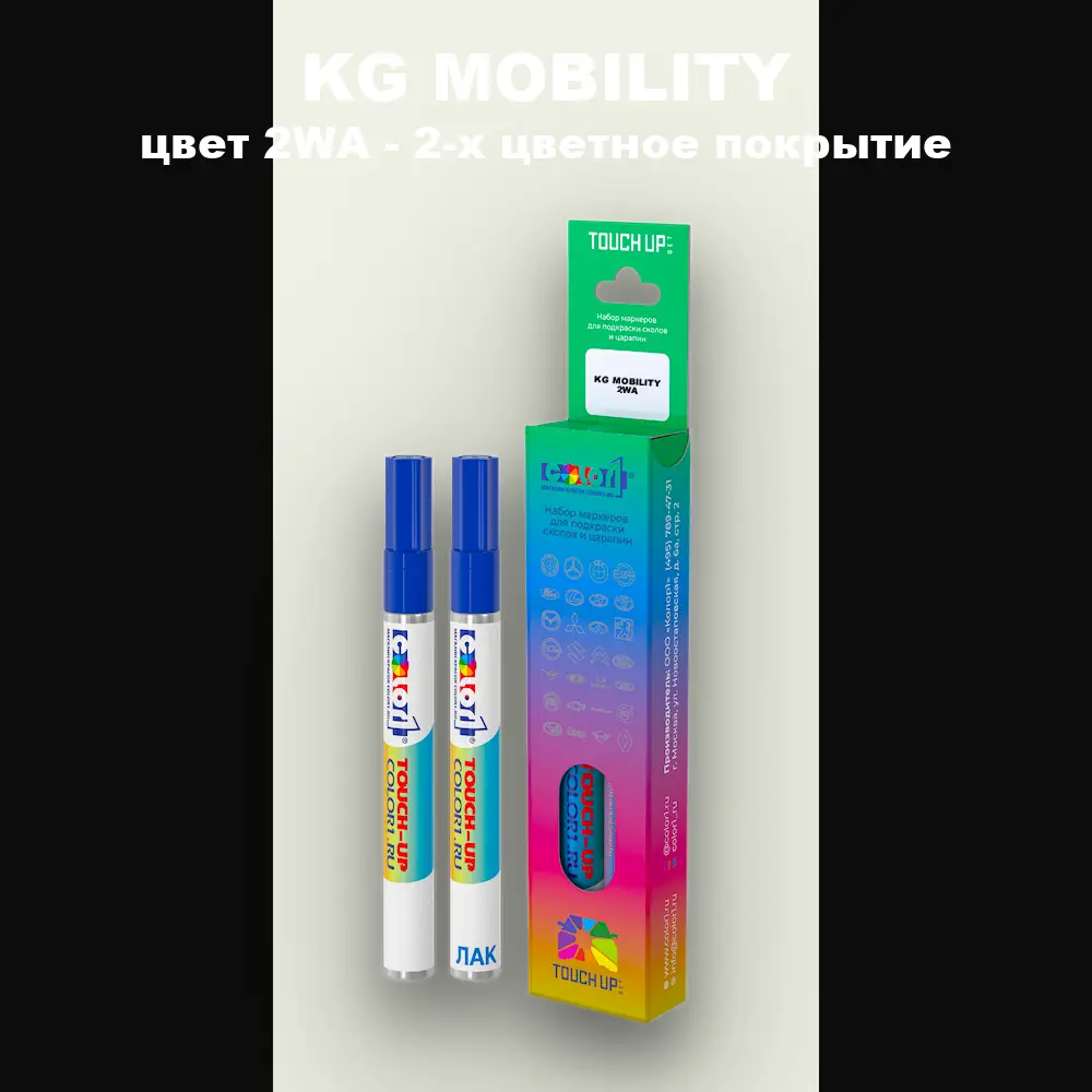 Маркер с краской KG MOBILITY, цвет 2WA - 2-х цветное покрытие