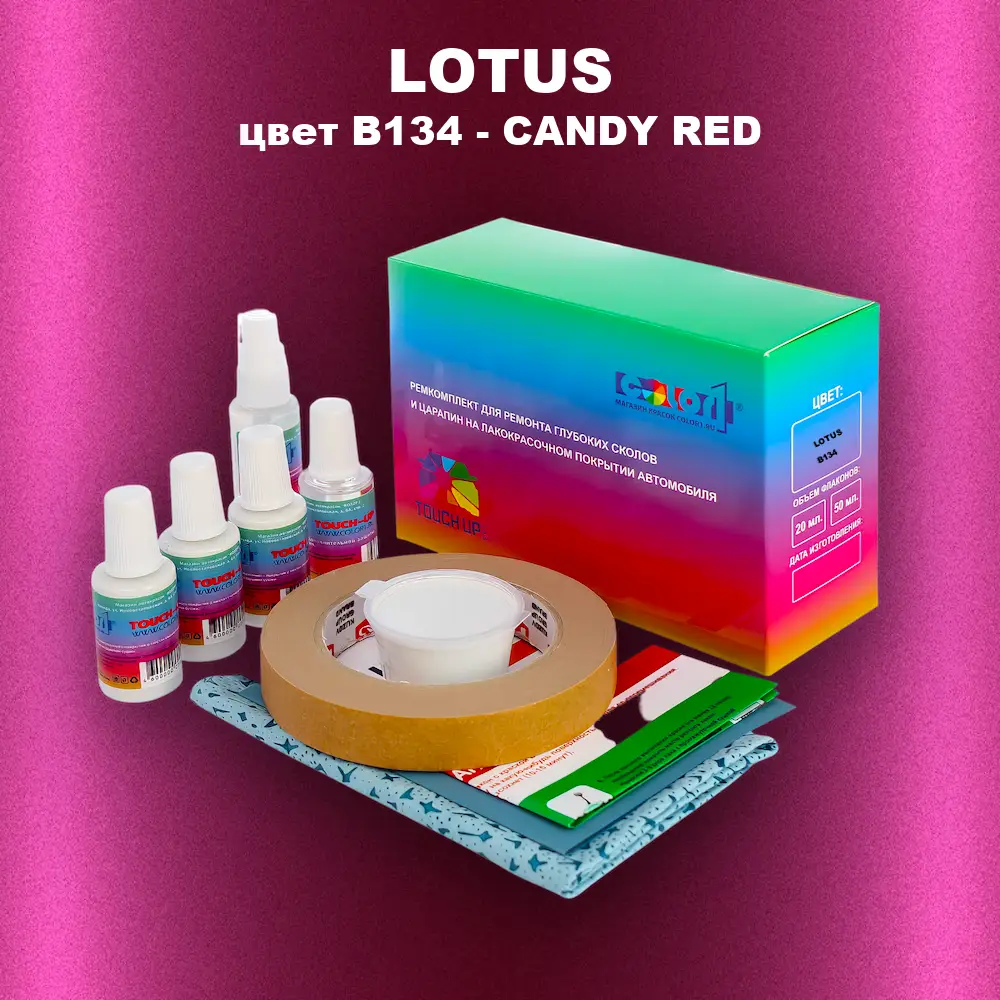 Ремкомплект для ремонта глубоких сколов и царапин LOTUS, цвет B134 - CANDY RED