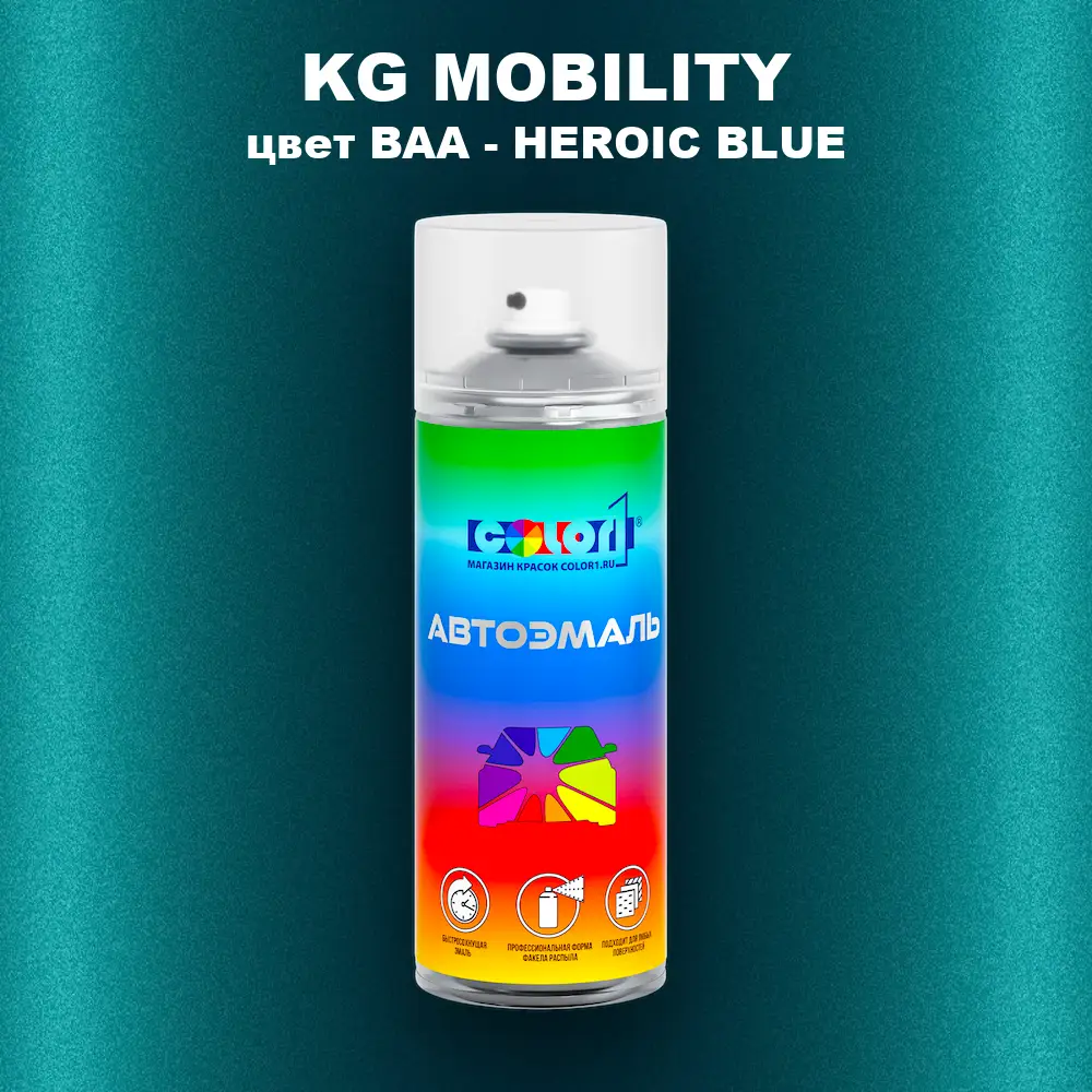 Аэрозольная краска KG MOBILITY, цвет BAA - HEROIC BLUE