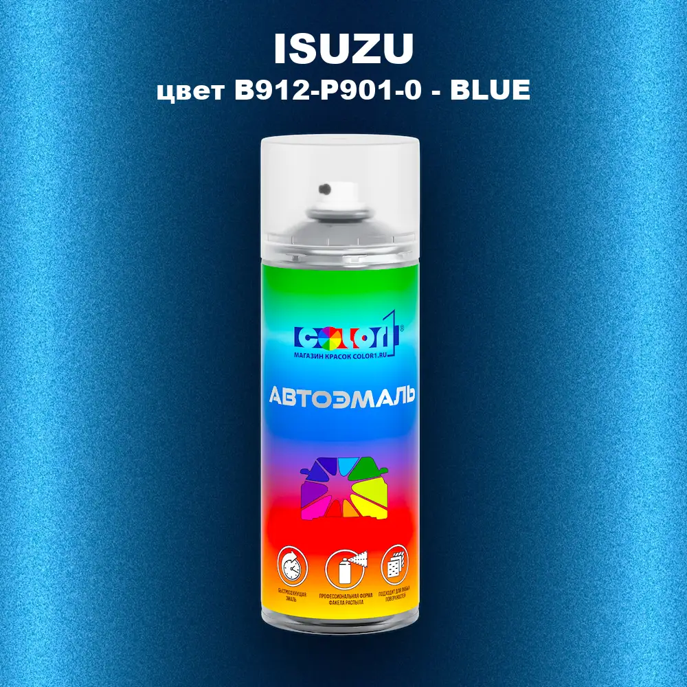Аэрозольная краска ISUZU, цвет B912-P901-0 - BLUE