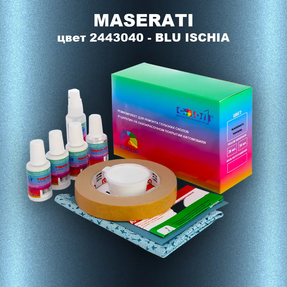 Ремкомплект для ремонта глубоких сколов и царапин MASERATI, цвет 2443040 - BLU ISCHIA