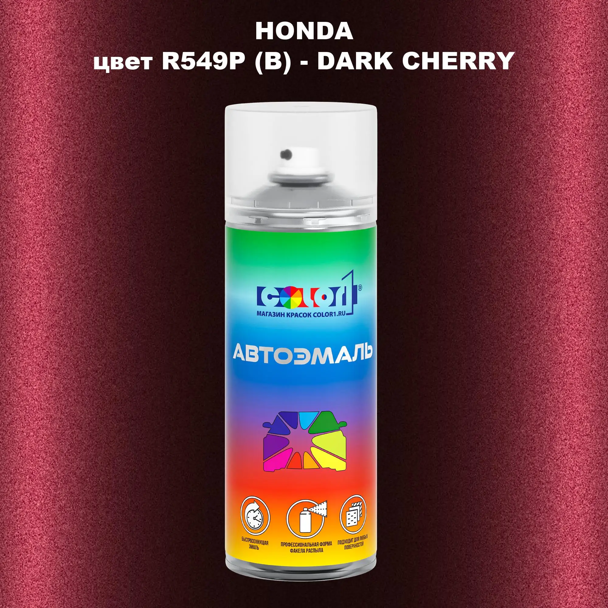 Аэрозольная краска HONDA, цвет R549P (B) - DARK CHERRY